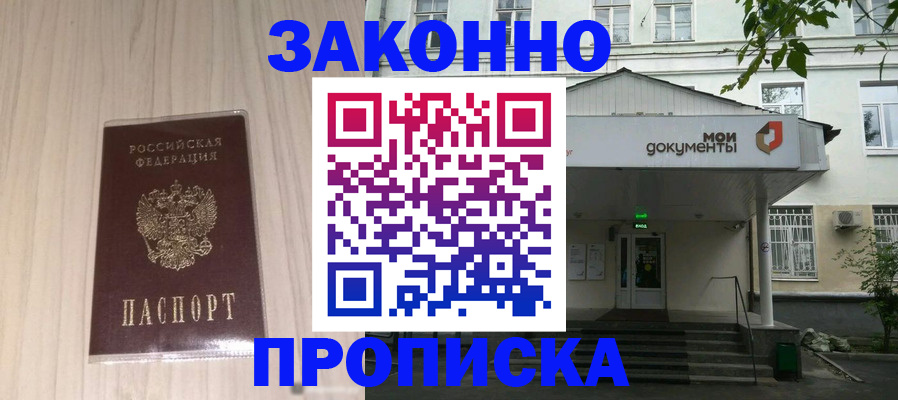 временная прописка в Черкесске