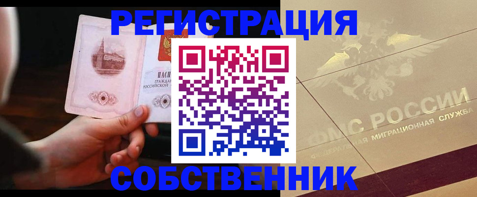 прописка регистрация в Черкесске