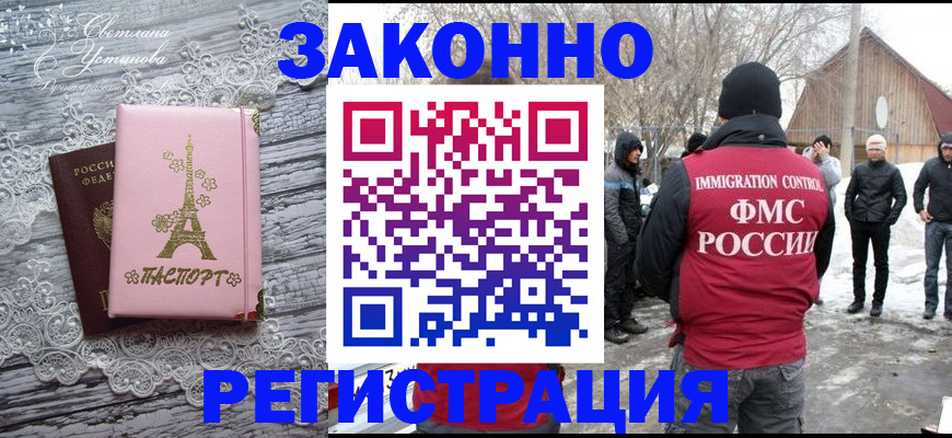 временная регистрация для школы в Черкесске