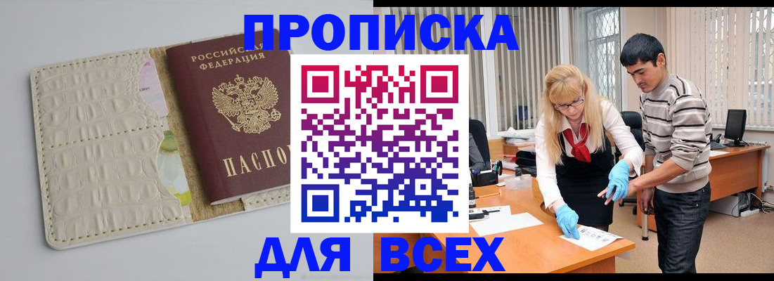 временная регистрация купить в Черкесске